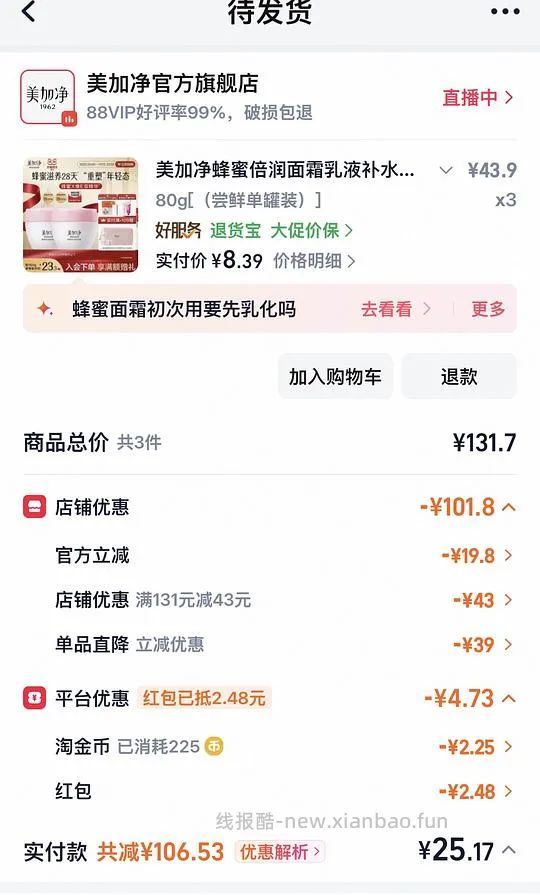 美加净面霜80g*3，25.17r - 线报酷