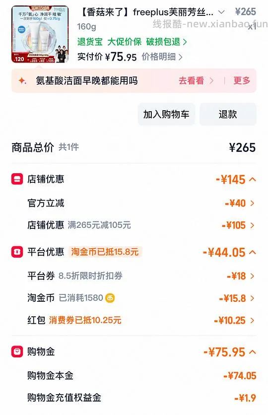 🍑芙丽芳丝洗面奶160g最高实付74.05 - 线报酷