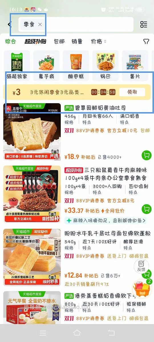 猫超3元品类金 - 线报酷