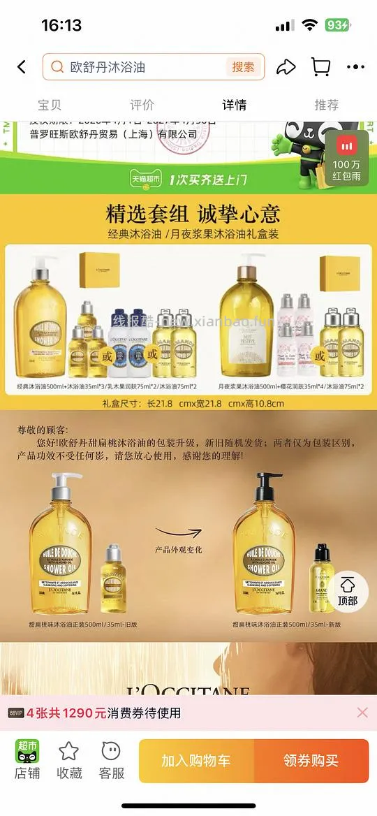 欧舒丹沐浴油825ml200r左右 - 线报酷