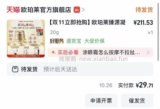 有用dd 欧珀莱臻源系列一套502很多赠品。 - 线报酷
