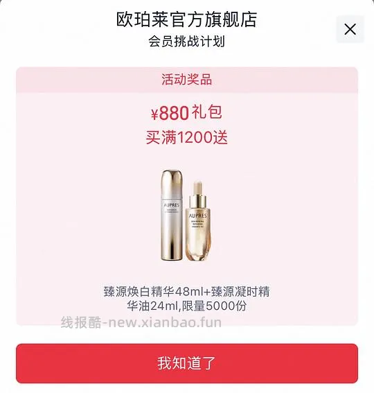 有用dd 欧珀莱臻源系列一套502很多赠品。 - 线报酷