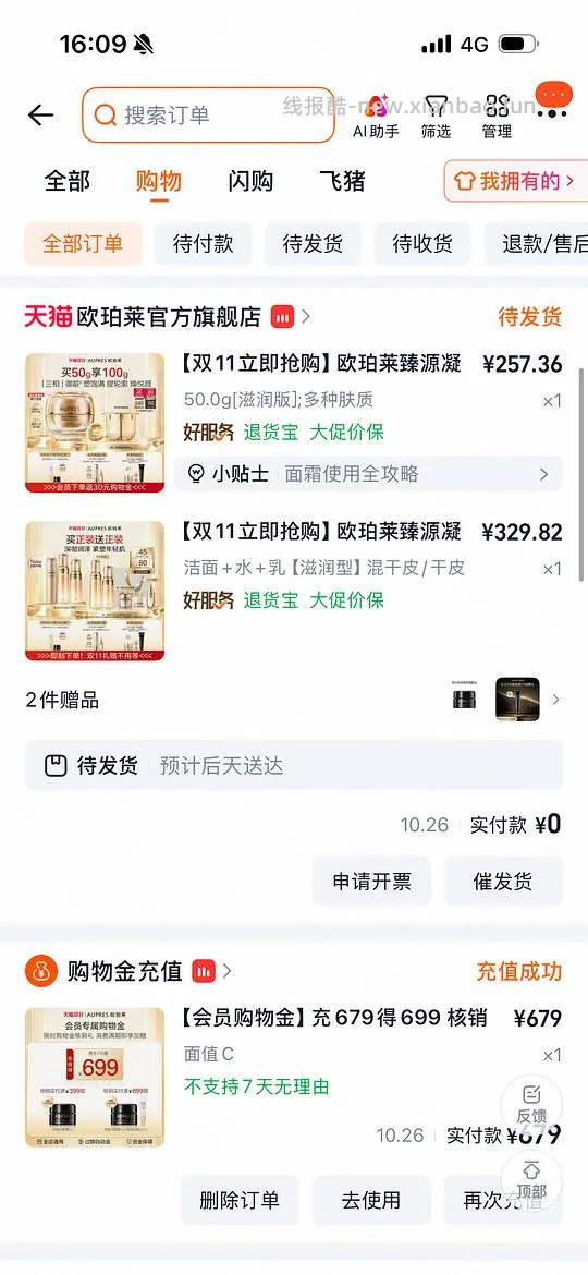 有用dd 欧珀莱臻源系列一套502很多赠品。 - 线报酷