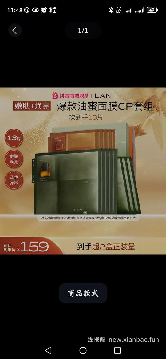 §LAN油蜜面膜2.0版片均6元～ [13片92元（金币多的应该能更低），返金币13.8w] - 线报酷