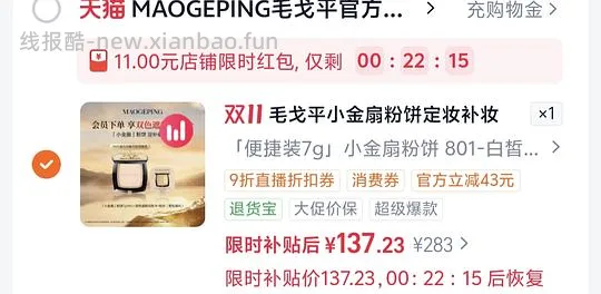 毛戈平小金扇粉饼7g到手102左右 - 线报酷