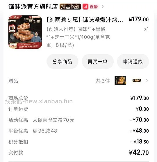 锋味派烤肠 - 线报酷
