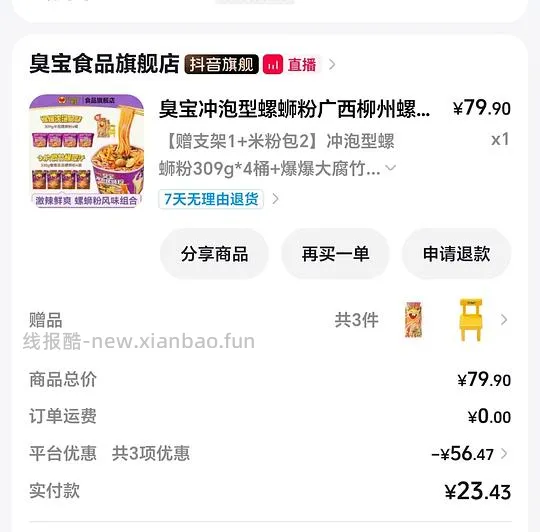 臭宝4桶➕4包19块（抖刷券 - 线报酷