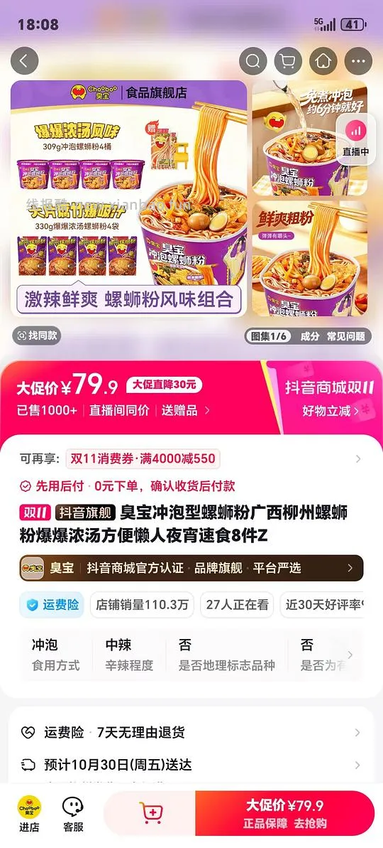 臭宝4桶➕4包19块（抖刷券 - 线报酷