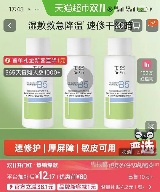 玉泽B5特护水50mL×3 12➕ - 线报酷
