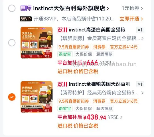 百利高610r 2包 百利无谷鸡440r 2包 返利没有算上 - 线报酷