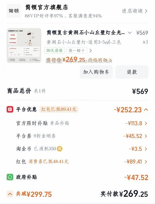 简顿床头壁灯270 - 线报酷