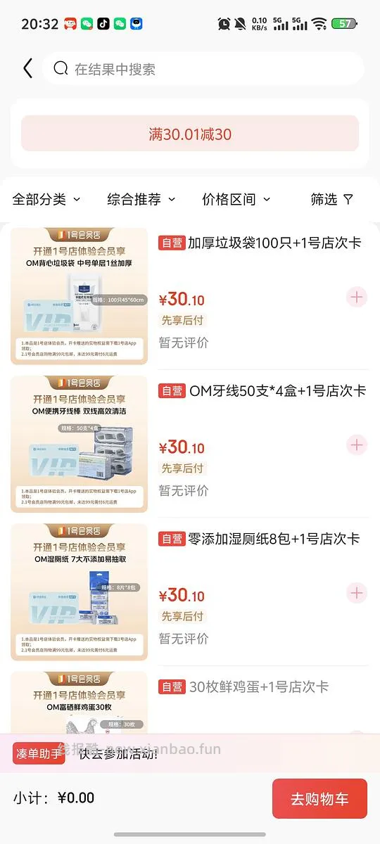 8块钱买30个鸡蛋 - 线报酷