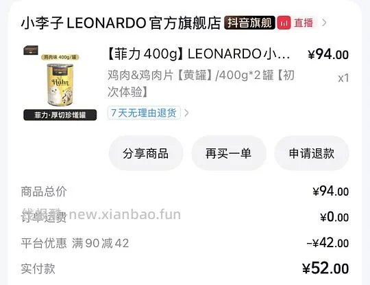 刷券小李子菲力400g两罐52 - 线报酷