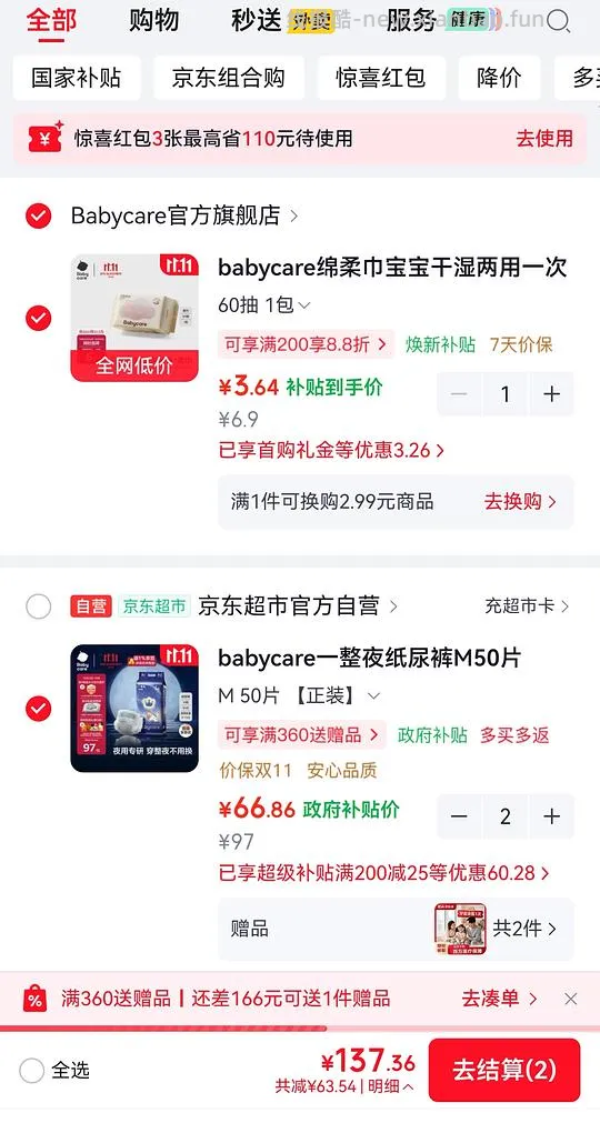 babycare一整夜纸尿裤M50片 66元以下 - 线报酷