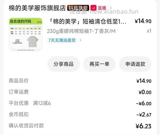 短袖9r一件 - 线报酷