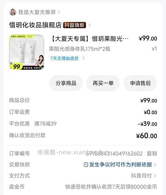 超级无敌好用惜玥果酸身体乳仅需21r/瓶！🫘刷券 - 线报酷