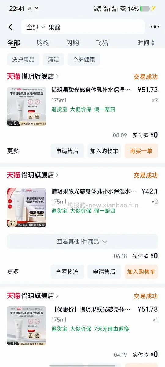 超级无敌好用惜玥果酸身体乳仅需21r/瓶！🫘刷券 - 线报酷