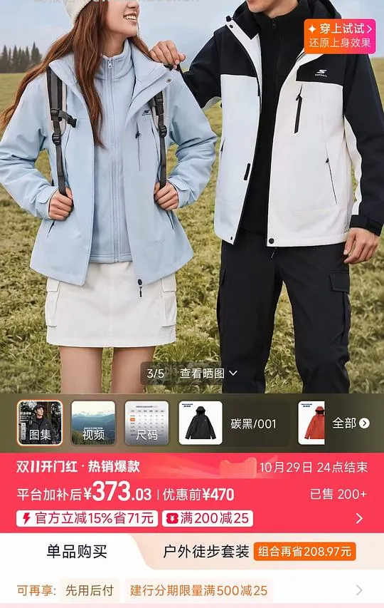289斯凯奇三合一冲锋衣 - 线报酷