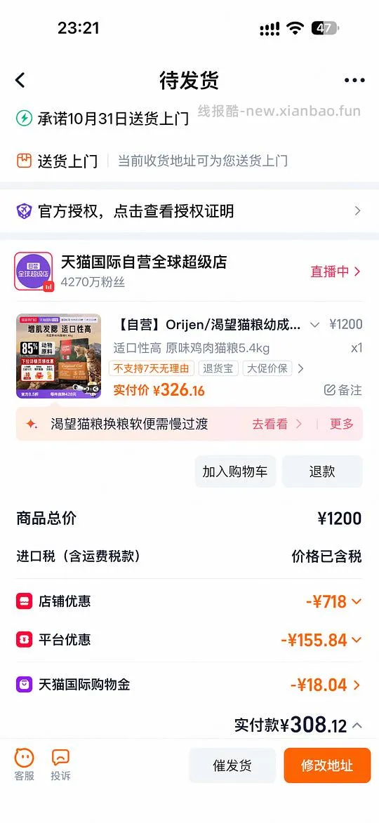 天猫国际自营渴望鸡313 - 线报酷