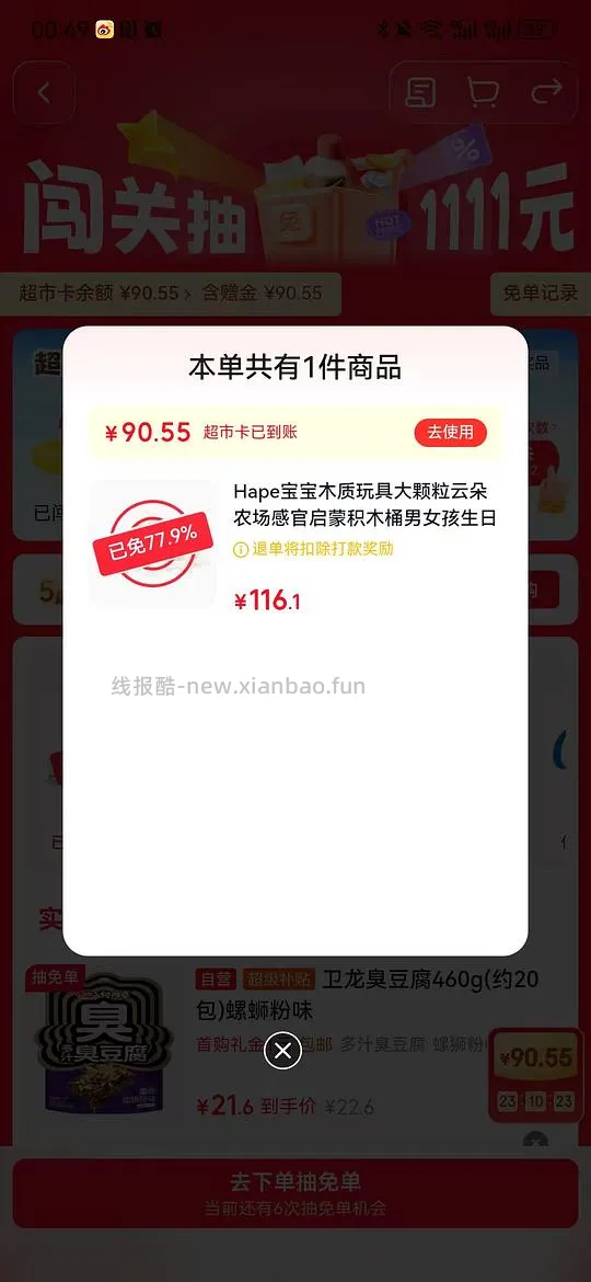 母婴，京东超市试用有水，必中单有玩具类，可以试试，hape积木26入 - 线报酷