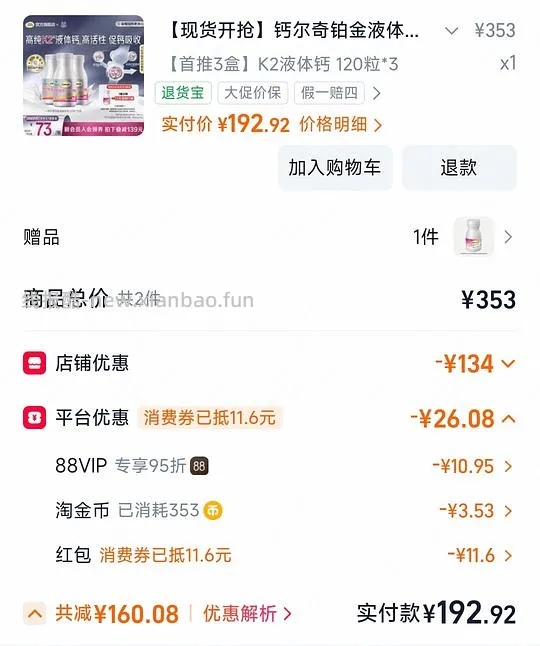 钙尔奇铂金液体最低54三瓶 - 线报酷