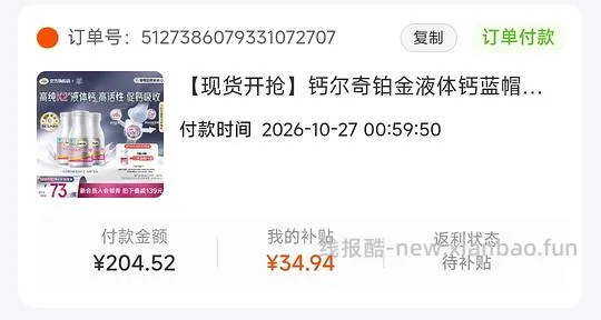 钙尔奇铂金液体最低54三瓶 - 线报酷
