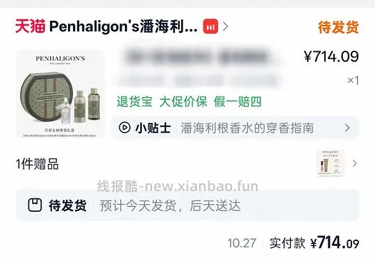 好价潘海利根香氛礼盒600+，有限时红包/88vip或可更低 - 线报酷