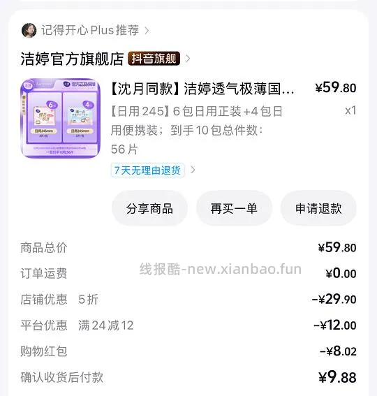 9.8买56片洁婷卫生巾，没有护垫 - 线报酷
