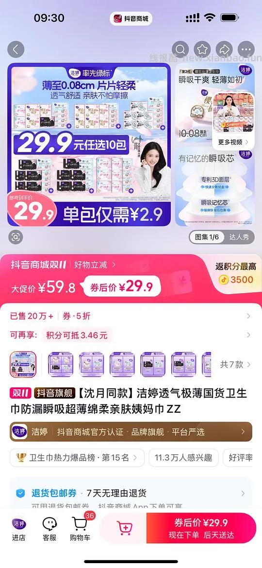 9.8买56片洁婷卫生巾，没有护垫 - 线报酷