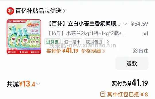 好价2.5/斤立白小苍兰洗衣液 - 线报酷
