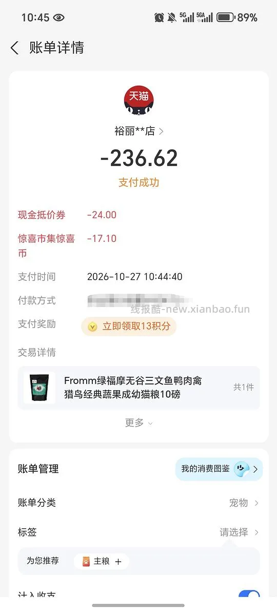 福摩鸭肉甜薯237 - 线报酷