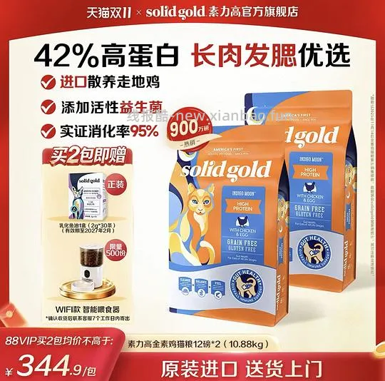 效期27/4，素力高金素鸡成猫粮12磅*2 449r，赠智能喂食器 - 线报酷