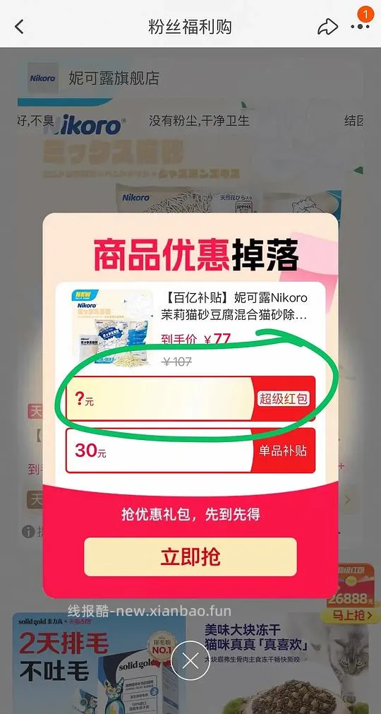 讨论/【科普】双十一看看是不是领了这几个红包，锁佣骗返利的 - 线报酷