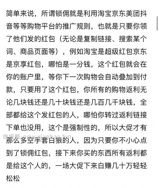 讨论/【科普】双十一看看是不是领了这几个红包，锁佣骗返利的 - 线报酷