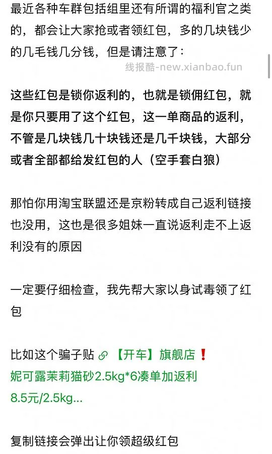 讨论/【科普】双十一看看是不是领了这几个红包，锁佣骗返利的 - 线报酷
