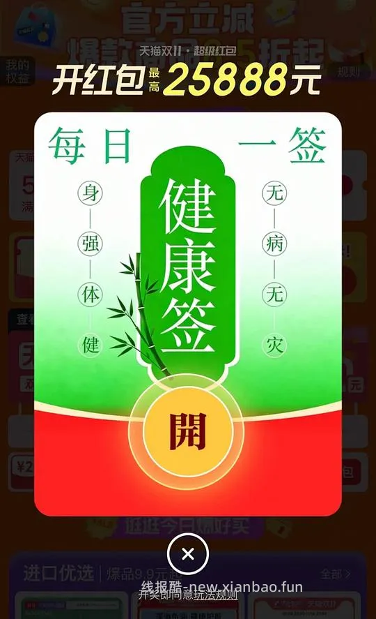 讨论/【科普】双十一看看是不是领了这几个红包，锁佣骗返利的 - 线报酷