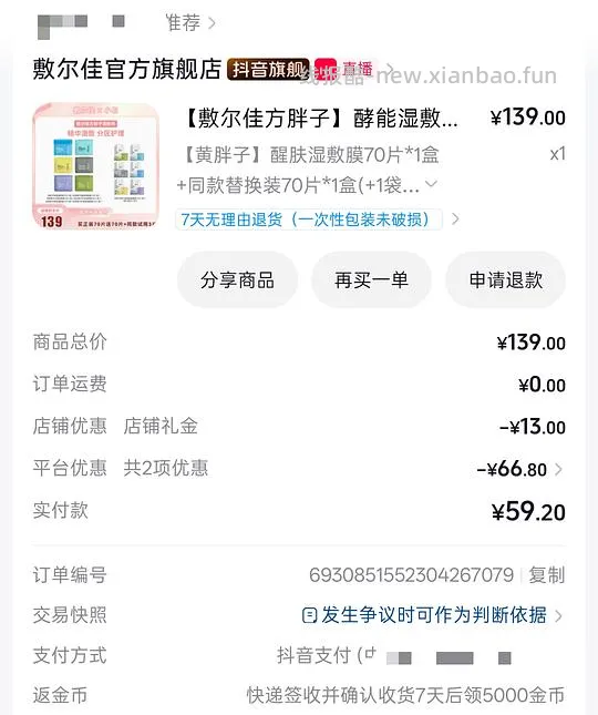 🎶敷尔佳湿敷棉片一正一替59元 - 线报酷