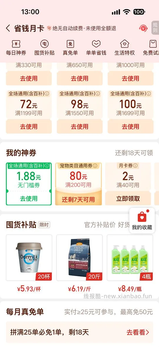 pdd宠物好券200-80 - 线报酷