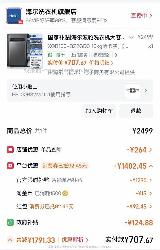692的海尔波轮洗衣机10kg 2GD0 - 线报酷