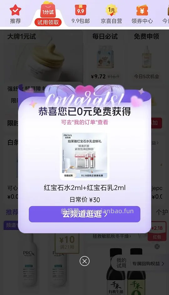jd试用0元领 - 线报酷