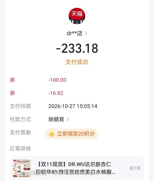 达尔肤6%杏仁酸30正装+30ml小样约171r - 线报酷
