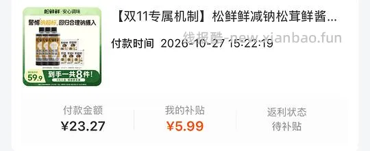 松鲜鲜減钠松茸鲜酱油500ml*3+金标松茸一品鲜40g*5 到手17.28元 - 线报酷