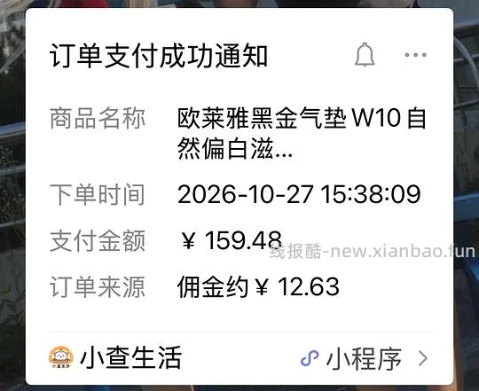 欧莱雅黑金气垫132.79一正一替+红喷 - 线报酷