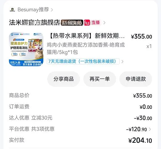 法米娜到手204 - 线报酷