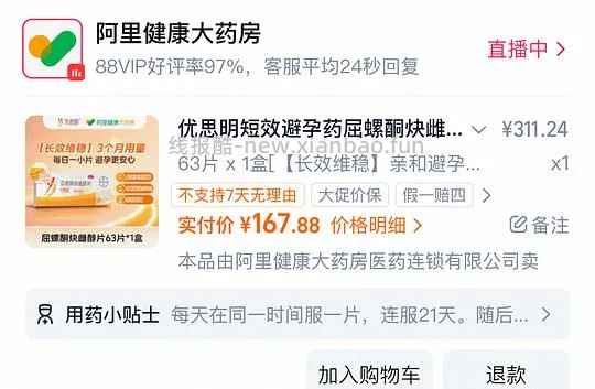 168r好价63片装优思明 - 线报酷