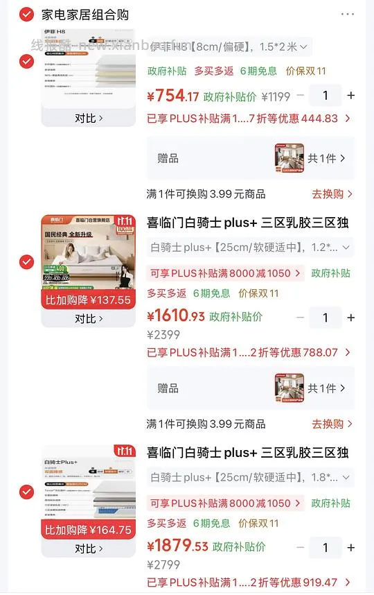 喜临门白骑士plus➕💰1700➕应该好价 - 线报酷