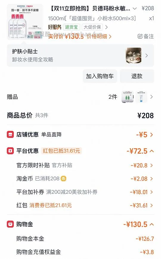 贝德玛卸妆水1500ml 105r - 线报酷