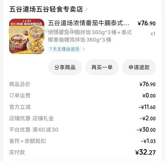 五谷道场番茄牛腩/椰香咖喱拌饭4r+一碗，刷券 - 线报酷
