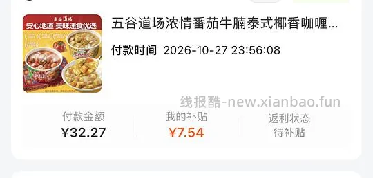 五谷道场番茄牛腩/椰香咖喱拌饭4r+一碗，刷券 - 线报酷