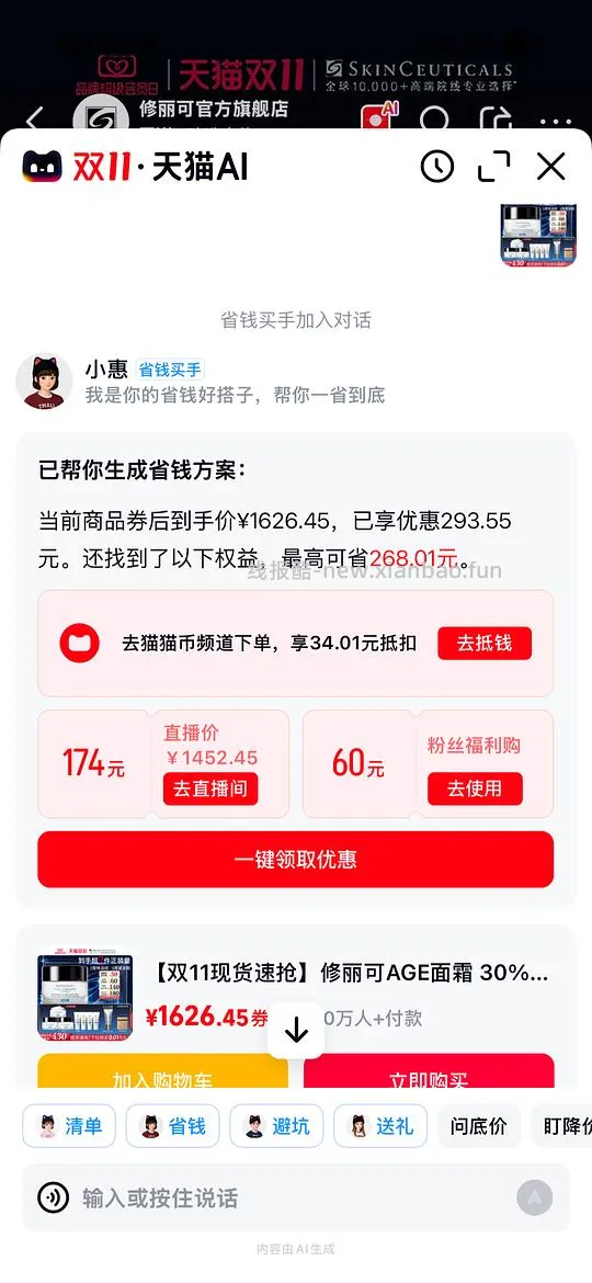 修丽可age面霜920到手105ml - 线报酷 修丽可age面霜920到手105ml - 线报酷